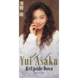 恋のUpside-Down (2015 Remaster)