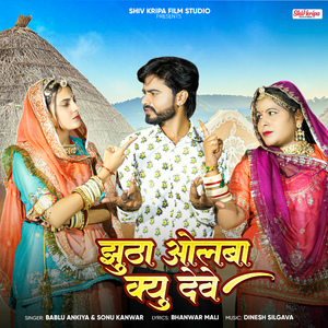 Jhutha Olaba Kyu Deve