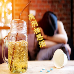 离别相思酒