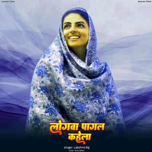 Logwa Pagal Kahela