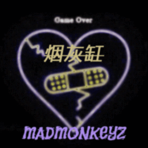 一个人的不要恋爱 伴奏