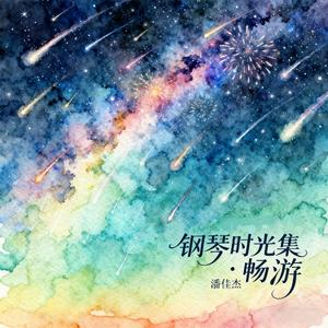 窗台上的情书（钢琴曲）