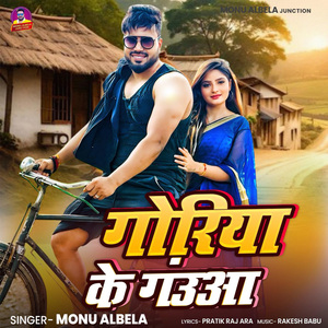 Goriya Ke Gauaa