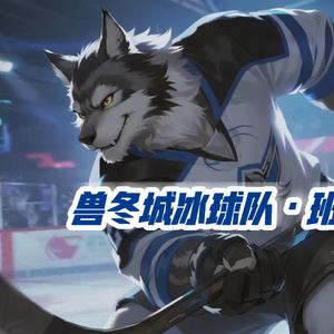 兽冬城冰球队·班尔