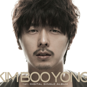 조금만 더 참아줘(feat. 하나영)