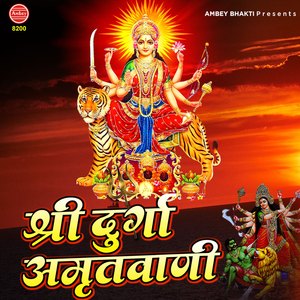 Shri Durga Amritvani