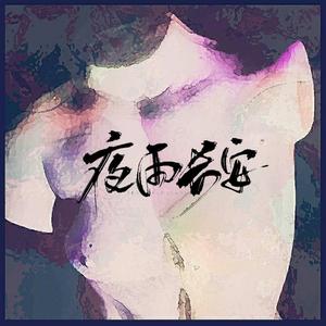 应祭奠的有生之年