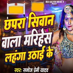 Chhapra Siwan Wala Marihesa Lahanga Uthai Ke