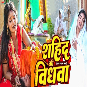 Shahid Ki Vidhawa