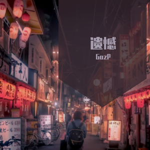 卧室1.0（ProdEVOMUSIC）