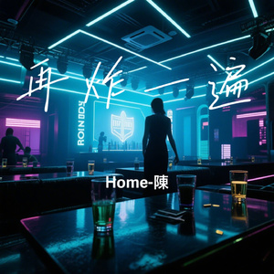 再炸一遍