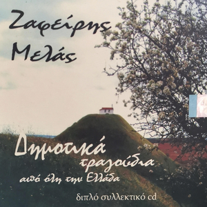 Otan Amartisis - Travmatias Stin Agapi (Live)