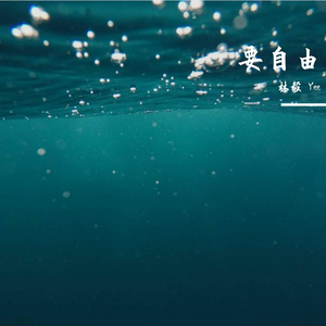 水下之梦（demo）