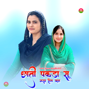 छाती पकडा सू गरम होव खून