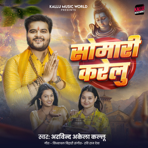 Somari Karelu