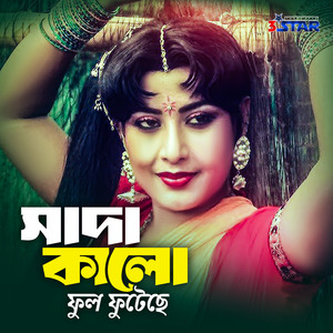 Sada Kalo Phul Phuteche