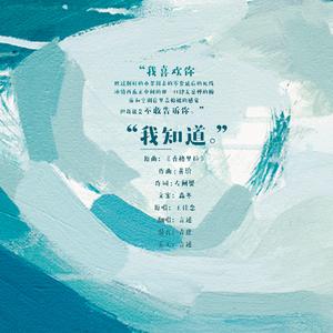 我喜欢你胜过削好的水果周末的零食延后的死线冰镇西瓜正中间的那一口肆无忌惮的赖床和空调房里盖棉被的感觉