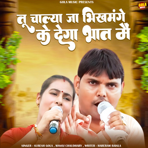Tu Chalya Ja Bhikhmange Ke Dega Bhat Me
