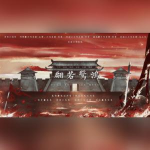 翩若惊鸿【三国女性群像】