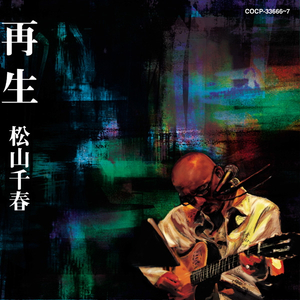 大空と大地の中で