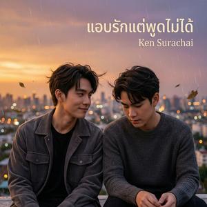 แกล้งไม่รู้