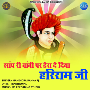 Saap Ri Saap Par Dera De Diya Hariram Ji