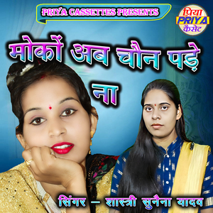 Mokon Ab Chain Pade Na