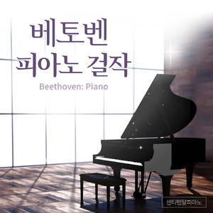 Piano Sonata No.8 in c minor (비창) 3악장