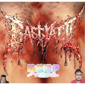 闻闻你的升职气（Smell your Genitalia）