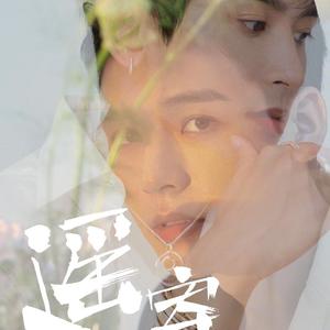 【纯歌版】遥寄