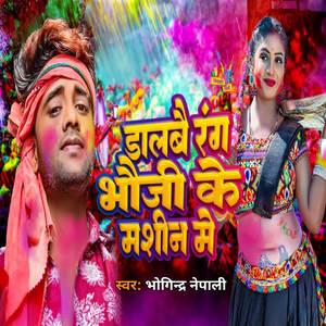 Dalbai Rang Bhauji Ke Masin Me