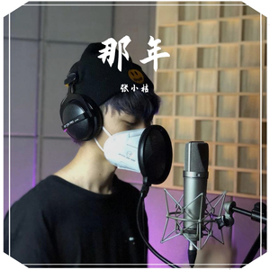 18岁写的第一首情歌凑合听听好吗