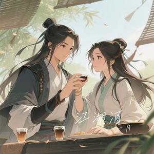 江湖酒