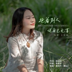 抱着别人说自己无辜 (DJ默涵版)