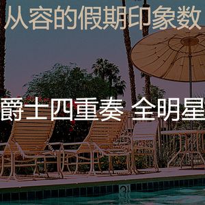 微妙的婚宴心情