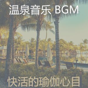 微妙的冥想心情