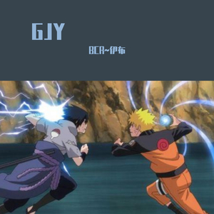 一厢情愿（Prod.By Bizy）