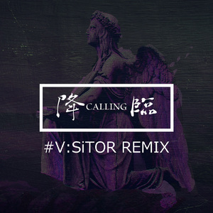 降臨 (V:SiTOR REMIX)