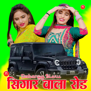 सिंगार वाला रोड