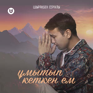 Ұмытып кеткен ем