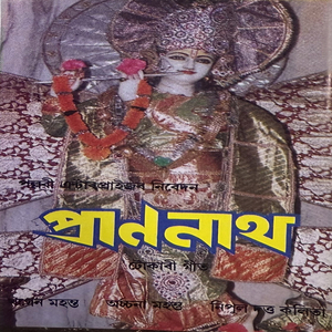 Kinu Papi Deha Xokhi