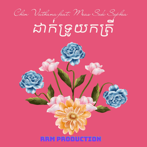 ដាក់ទ្រូយកត្រី (តាលុង)