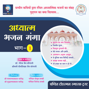 Aatam Roop Anoopam Adbhut