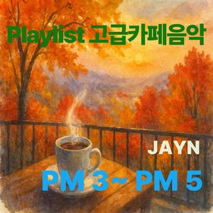 Quietly Blended Air 고요하게 어우러진 오후의 공기