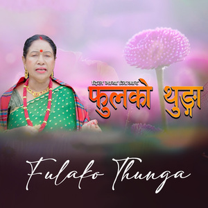 Fulako Thunga