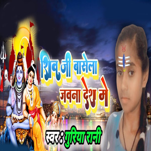 Shiv Ji Basela Jabana Desh me