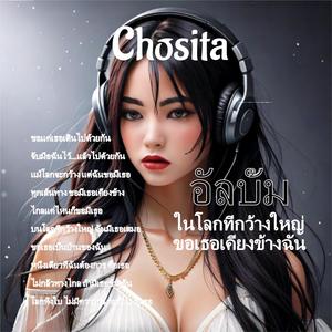 หนึ่งเดียวที่ฉันต้องการ คือเธอ