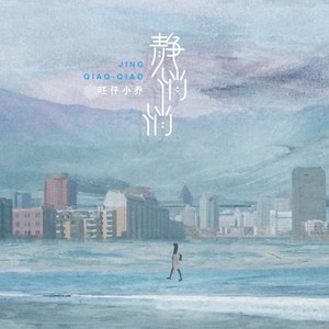 静悄悄 (新版)