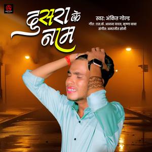Dusara Ke Naam (with Ankit Gold)