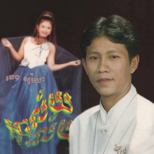 ខុសព្រោះស្រឡាញ់